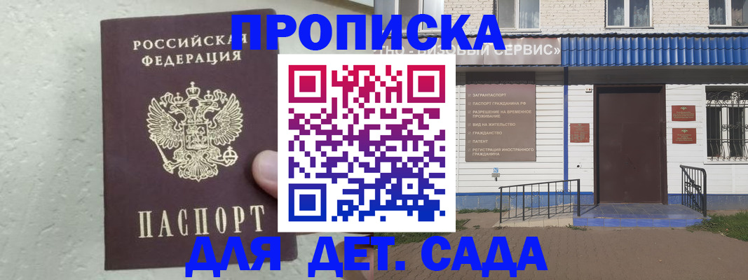 прописка ребенка в Сосенском