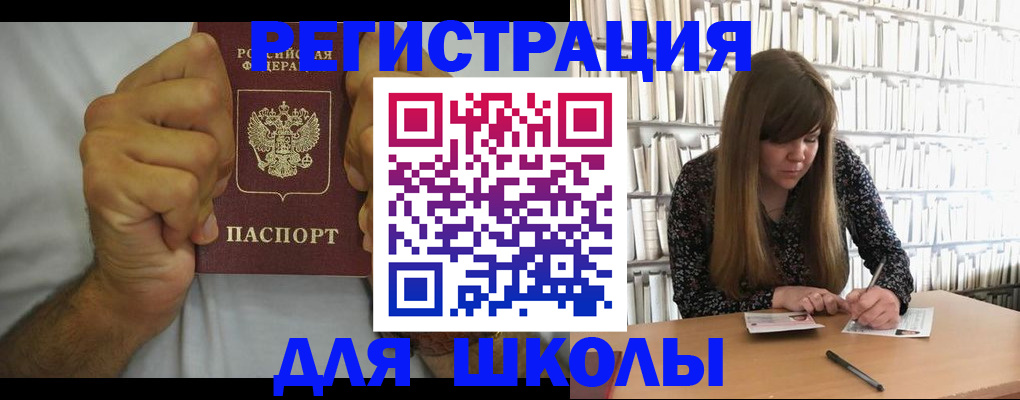 прописка для школы в Сосенском