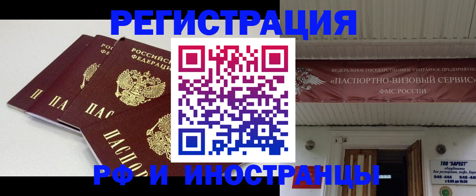 временная регистрация для всех в Сосенском